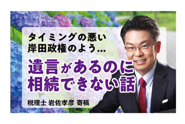 【不動産遺贈】　定額減税と同じくタイミングが命