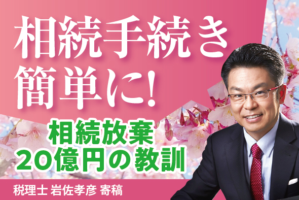 【相続手続き簡単に！】中山美穂さん相続放棄20億円の教訓
