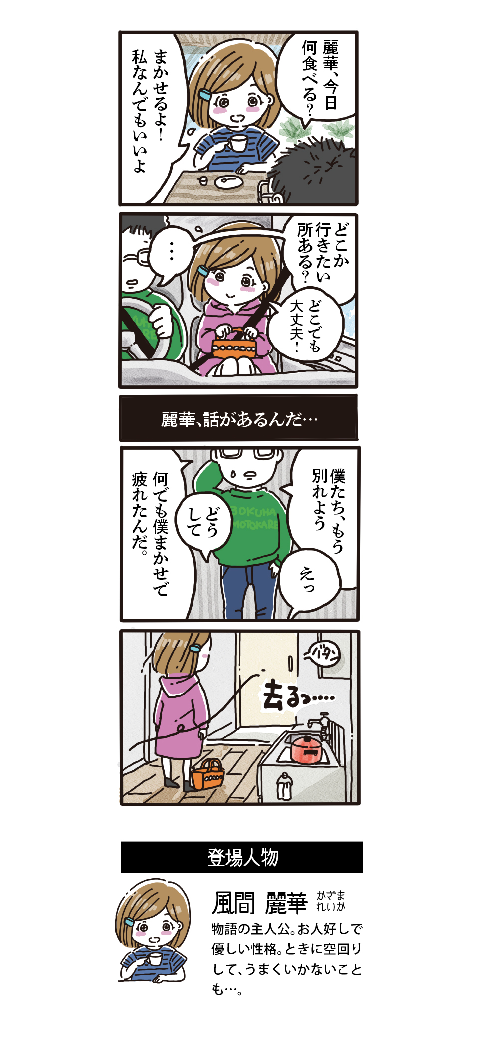【web漫画】華麗なるSOUZOKU  #1 