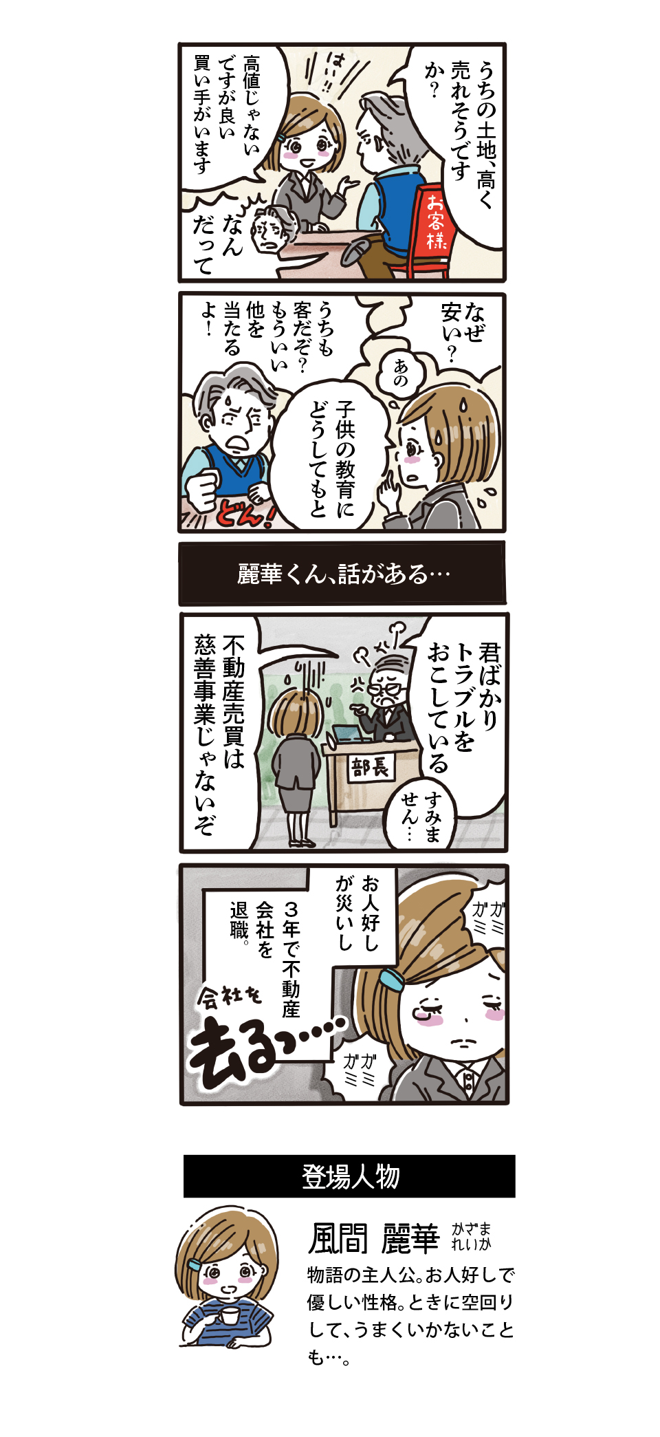 【web漫画】華麗なるSOUZOKU  #2