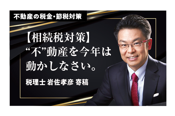 相続税関連３つの法改正について税理士が解説します。