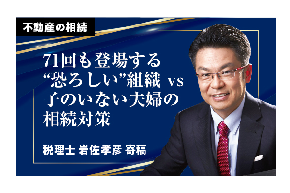 相続対策とは？実例を交えて税理士が解説します。