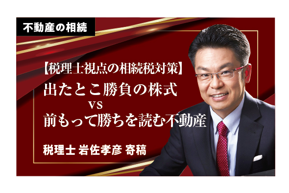 相続税を軽減するためにはどうする？税理士からのアドバイス