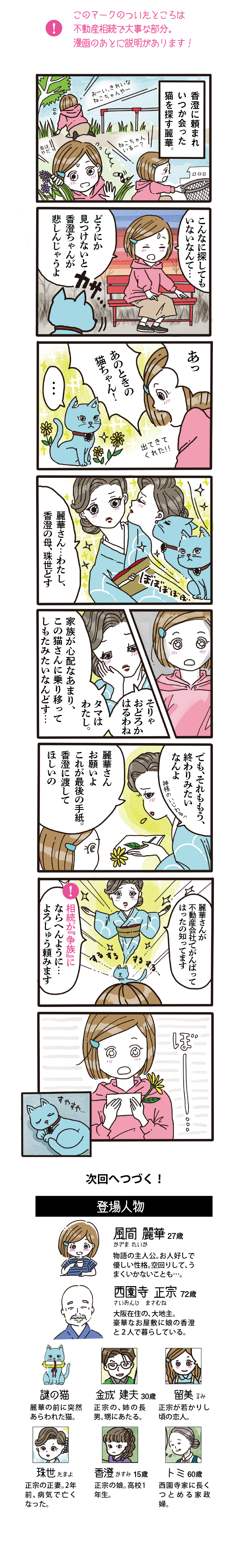 【web漫画】華麗なるSOUZOKU #9