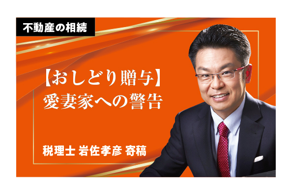 アマゾン元CEO ジェフ・ベゾス の婚前契約と、日本の「おしどり贈与」について税理士の視点で”警告”！