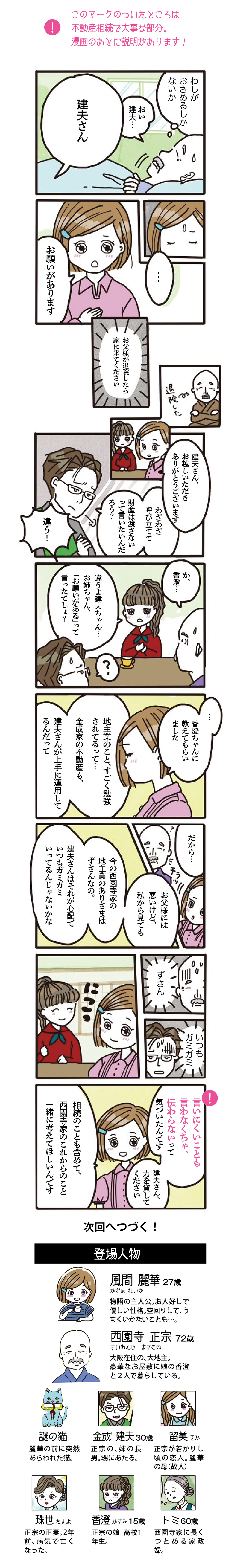 【web漫画】華麗なるSOUZOKU #13