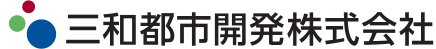 三和都市開発株式会社